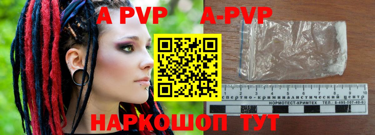А ПВП кристаллы  Вход с VPN  Alpha-PVP  продажа наркотиков  Советск 