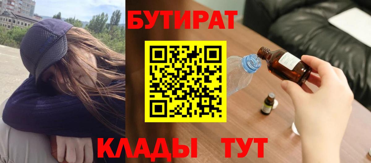Советск  Бутират жидкий экстази  Бутират  Вход с VPN 