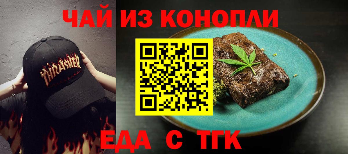 Cannafood марихуана Советск