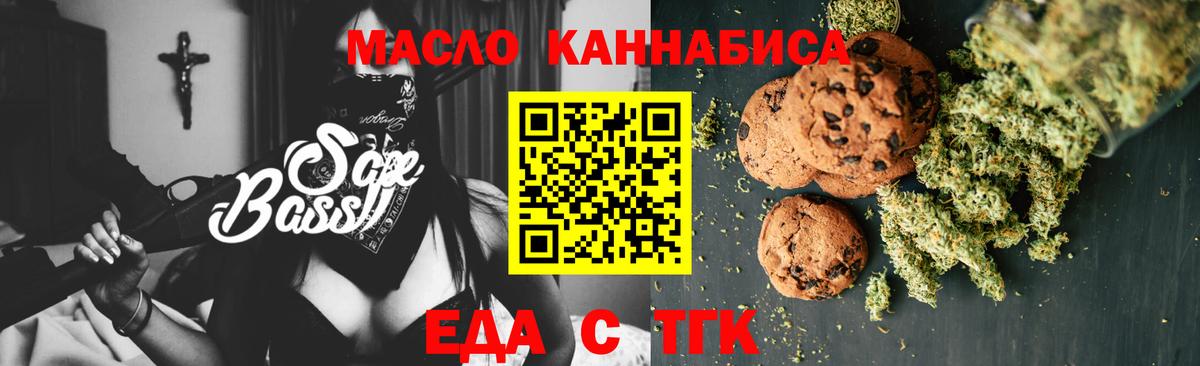Еда ТГК марихуана  Вход с VPN  Советск 