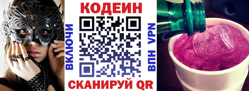 Кодеиновый сироп Lean Purple Drank  Советск 