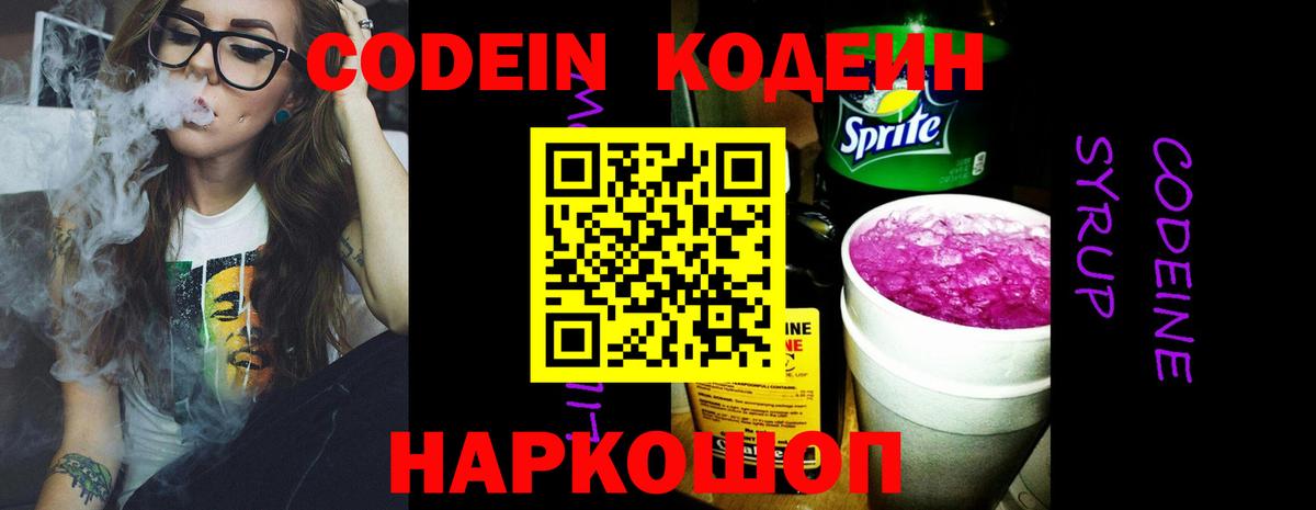 Советск  Кодеин напиток Lean (лин)  Вход с VPN  Codein Purple Drank 