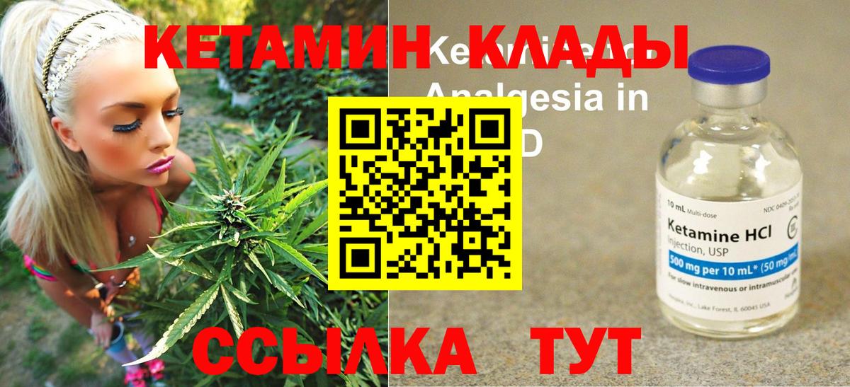 Кетамин VHQ  Вход с VPN  Кетамин ketamine  Советск 