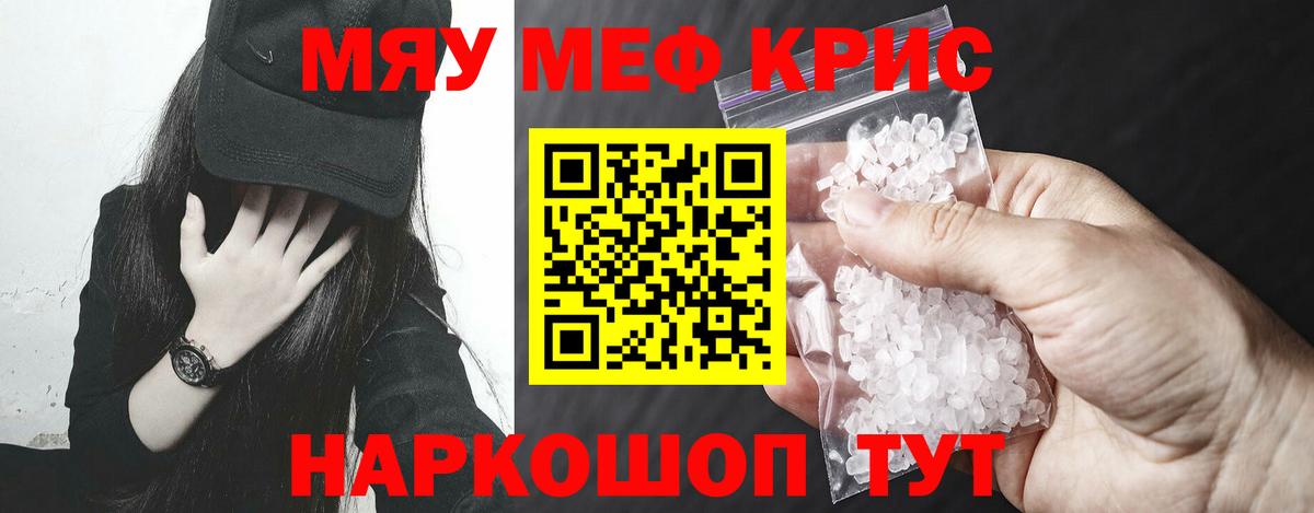 Меф мяу мяу мука Советск