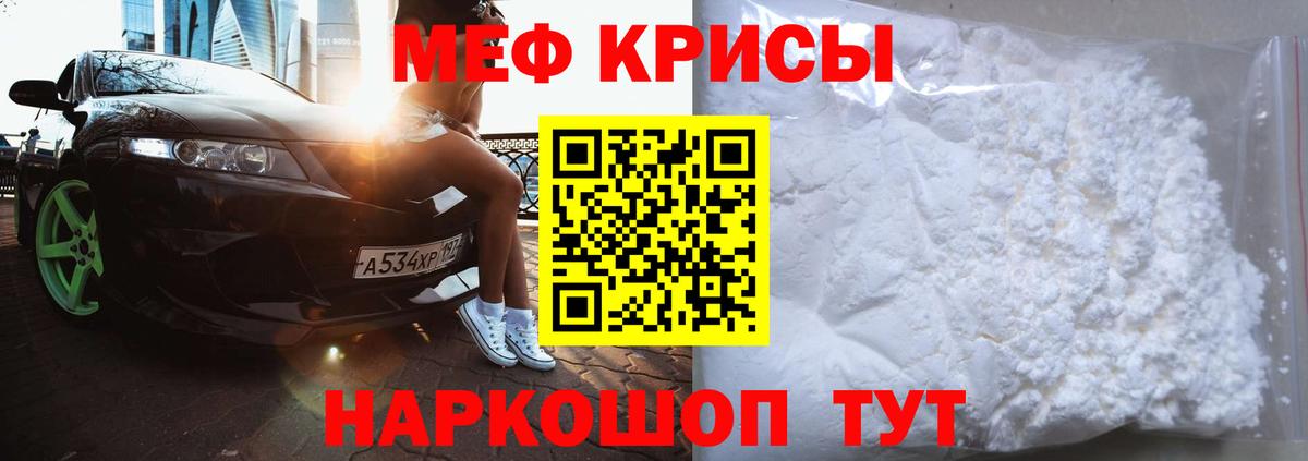 МЯУ-МЯУ  Вход с VPN  МЯУ-МЯУ VHQ  МЕФ  Меф кристаллы  Советск 