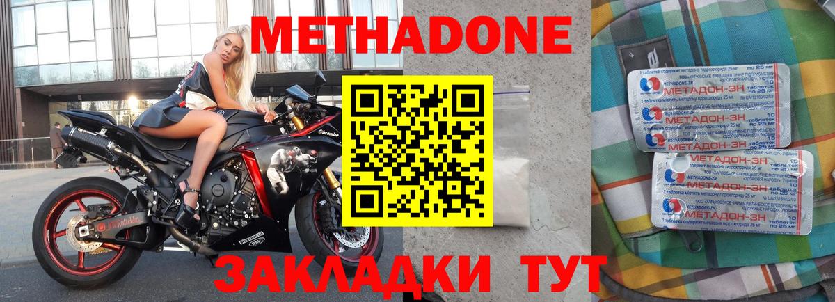 МЕТАДОН кристалл  МЕТАДОН белоснежный  Вход с VPN  Советск 
