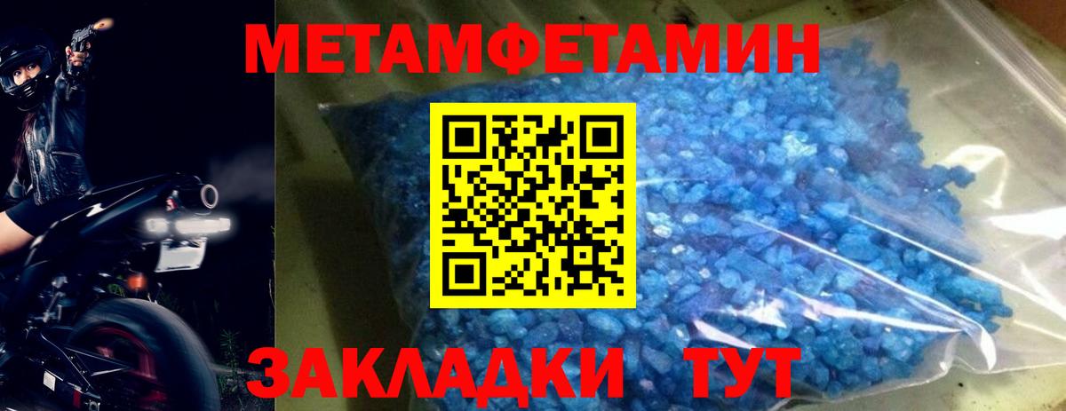 Метамфетамин мет Советск