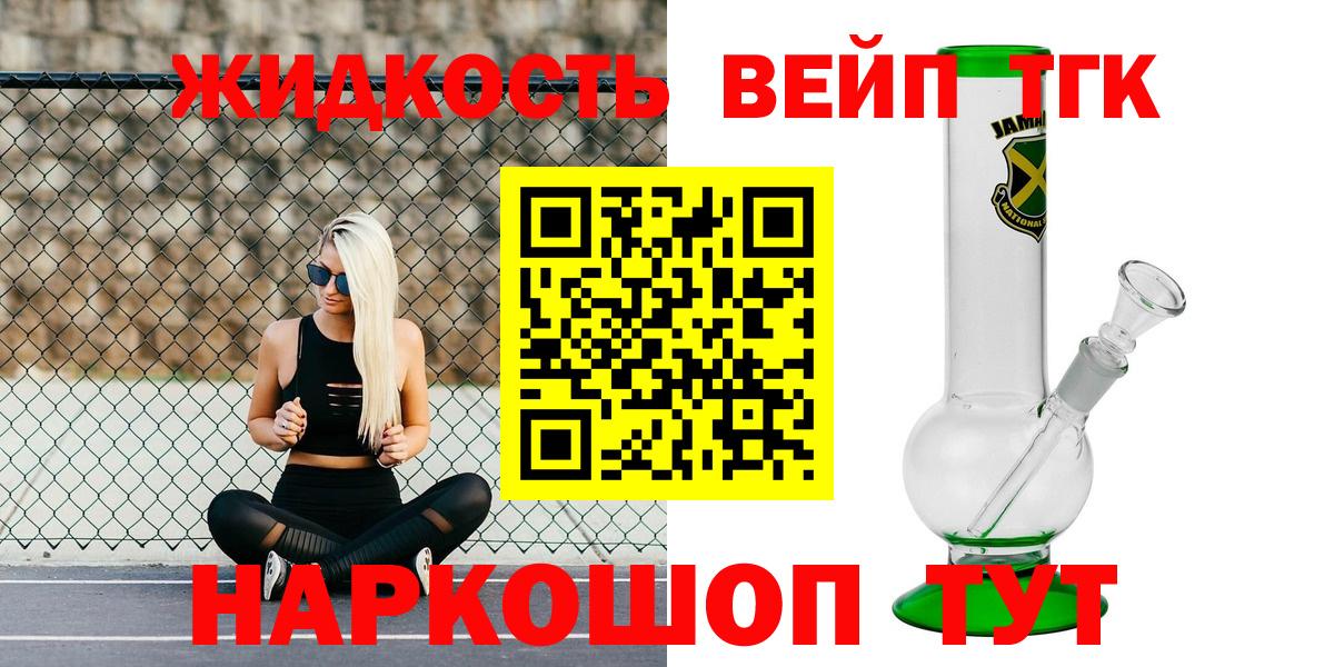 Советск  ТГК концентрат  Дистиллят ТГК вейп с тгк  Вход с VPN 